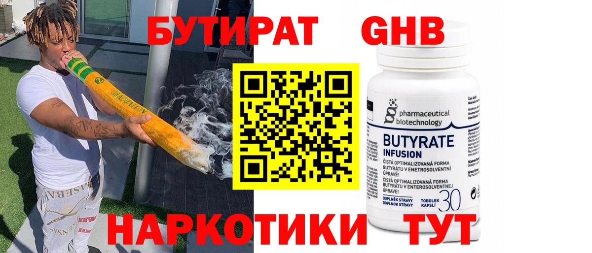 Бутират оксана Тавда
