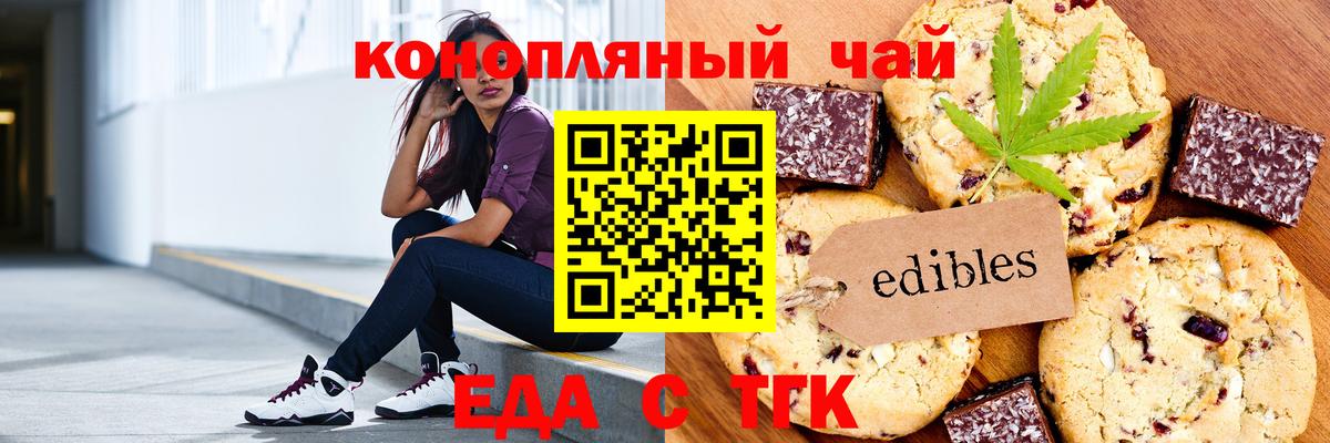 Тавда  Печенье с ТГК марихуана  Вход с VPN 