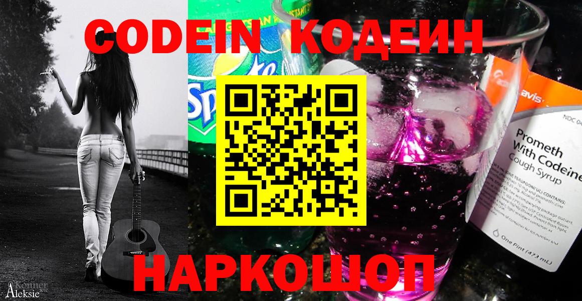 Кодеиновый сироп Lean напиток Lean (лин)  Вход с VPN  Кодеиновый сироп Lean напиток Lean (лин)  Тавда 