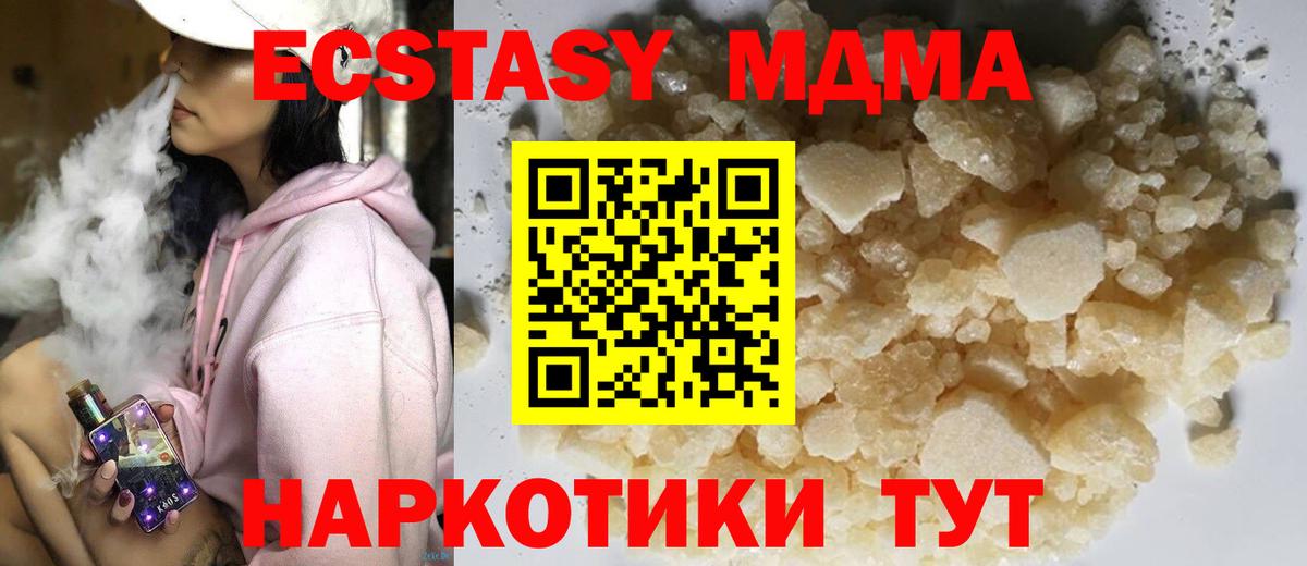 MDMA молли Тавда