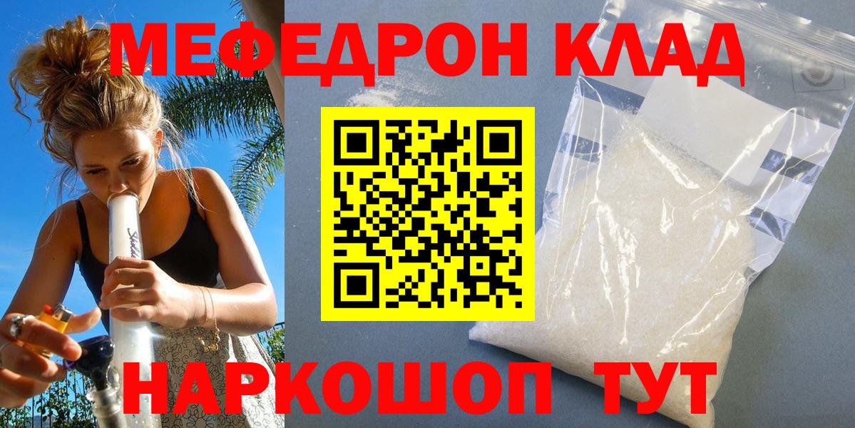 МЕФ мяу мяу  МЯУ-МЯУ  Вход с VPN  закладки  Меф мяу мяу  Тавда  МЕФ 