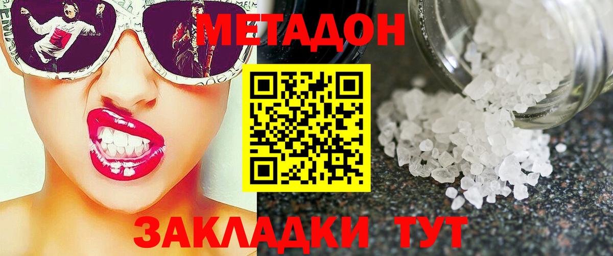 Тавда  МЕТАДОН methadone  Метадон methadone  Вход с VPN 