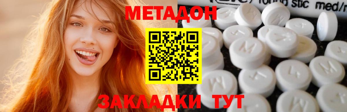 Метадон methadone Тавда